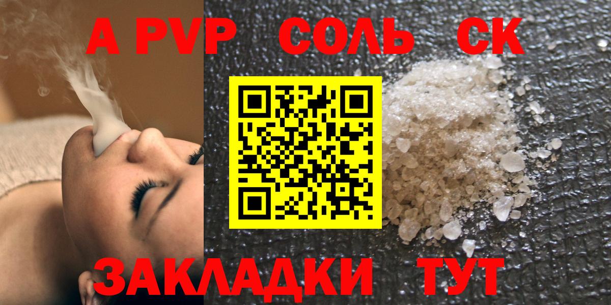Альфа ПВП Соль Петрозаводск