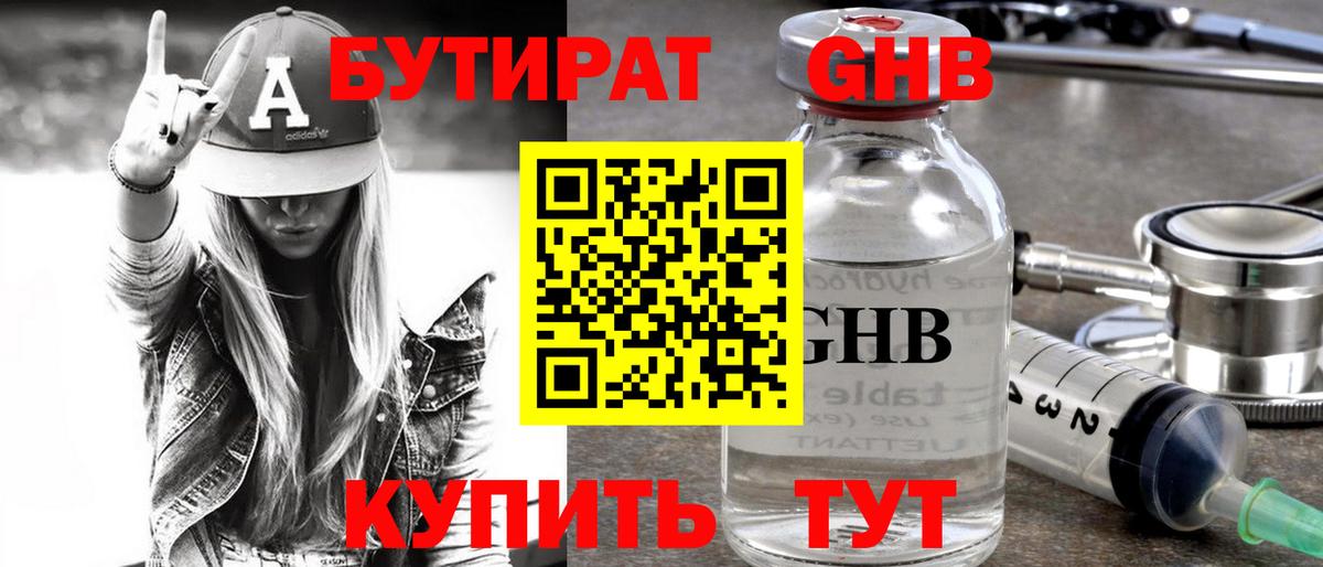 Бутират бутандиол Петрозаводск