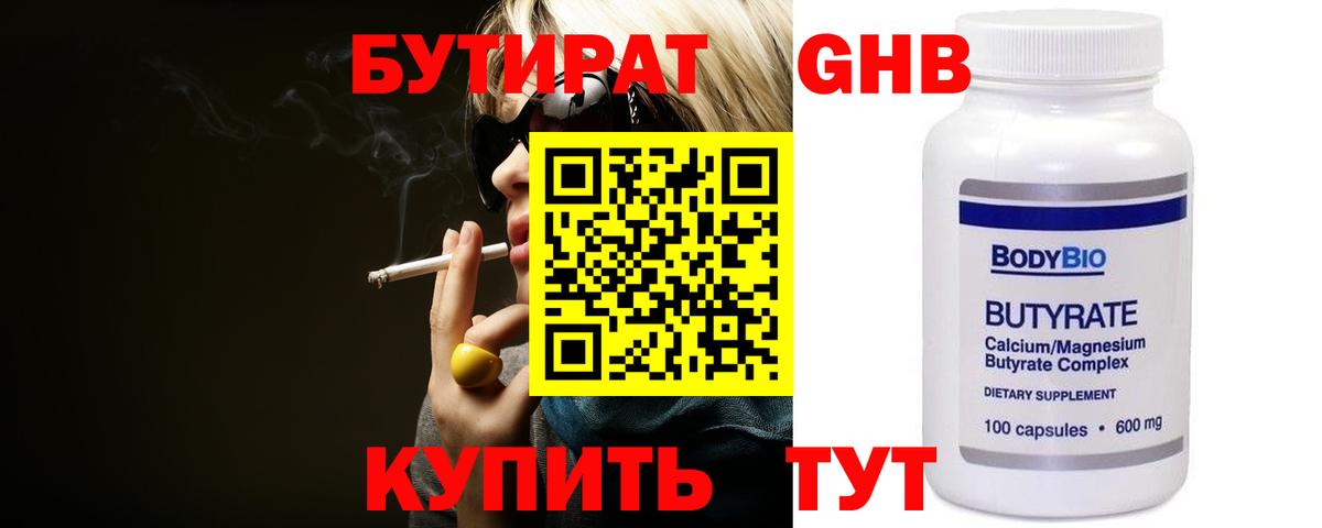 Петрозаводск  Бутират BDO 33%  Вход с VPN 