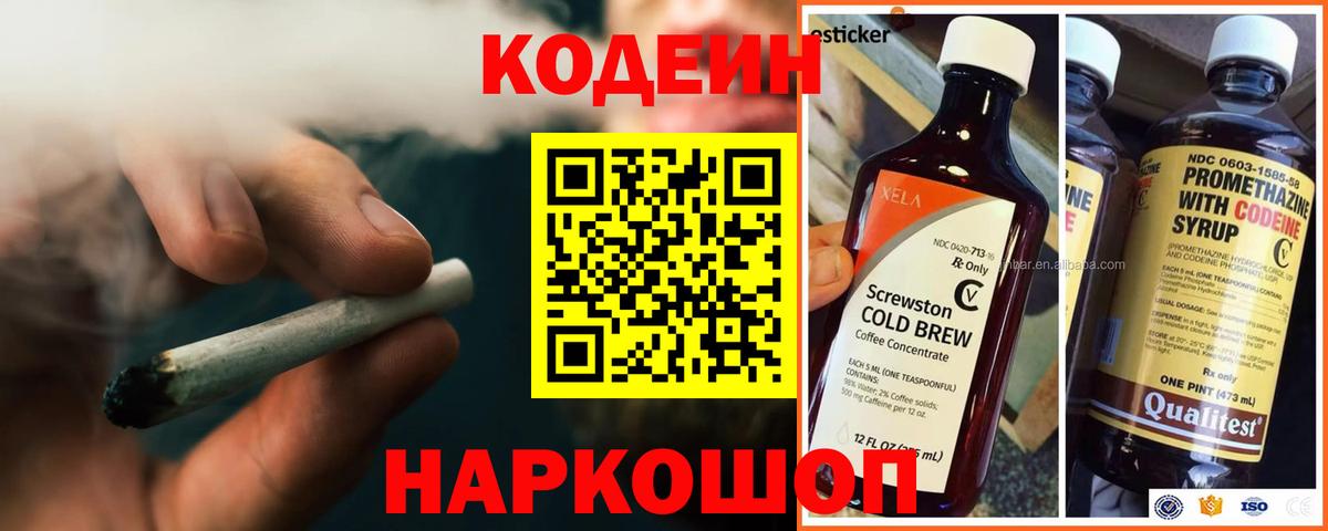Кодеин напиток Lean (лин)  Вход с VPN  Петрозаводск 