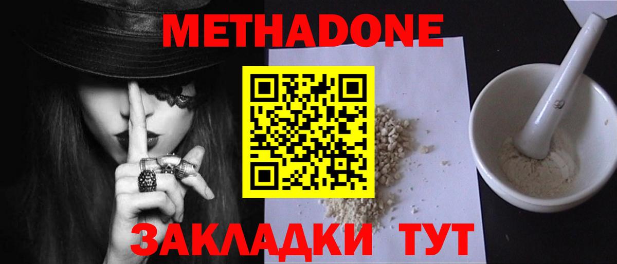 МЕТАДОН methadone Петрозаводск