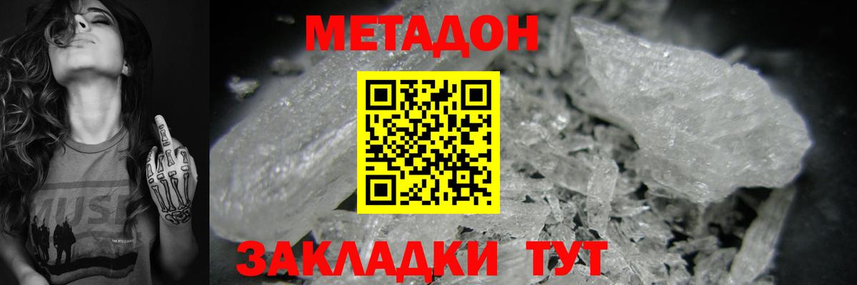 МЕТАДОН кристалл  МЕТАДОН methadone  Петрозаводск  Вход с VPN 